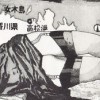 naoshi Naoshima - 50 x 15 cm. - 15 ex. 2011